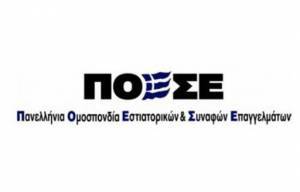 Επιστολή ΠΟΕΣΕ στον Πρωθυπουργό: Ανοίξτε το οξυγόνο στην εστίαση!