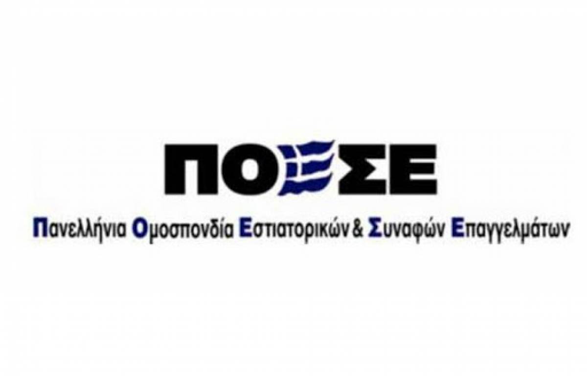 Επιστολή ΠΟΕΣΕ στον Πρωθυπουργό: Ανοίξτε το οξυγόνο στην εστίαση!