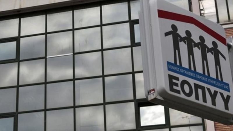 ΕΟΠΥΥ: Αντιδράσεις προκαλεί η διαδικασία συμψηφισμού οφειλών