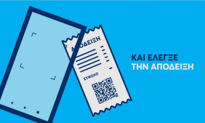 «Αppodixi»: Βγήκαν «παγανιά» προς αναζήτηση... πειραγμένων αποδείξεων οι φορολογούμενοι
