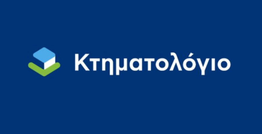 Σε πλήρη λειτουργία το Κτηματολόγιο στο Βόρειο Έβρο