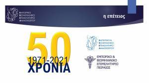 ΕΒΕΠ: «Επιχείρηση Ρευστότητα» για επενδύσεις παγίων