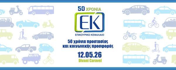50 χρόνια Επικουρικό Κεφάλαιο - Συνέδριο σε τρεις άξονες