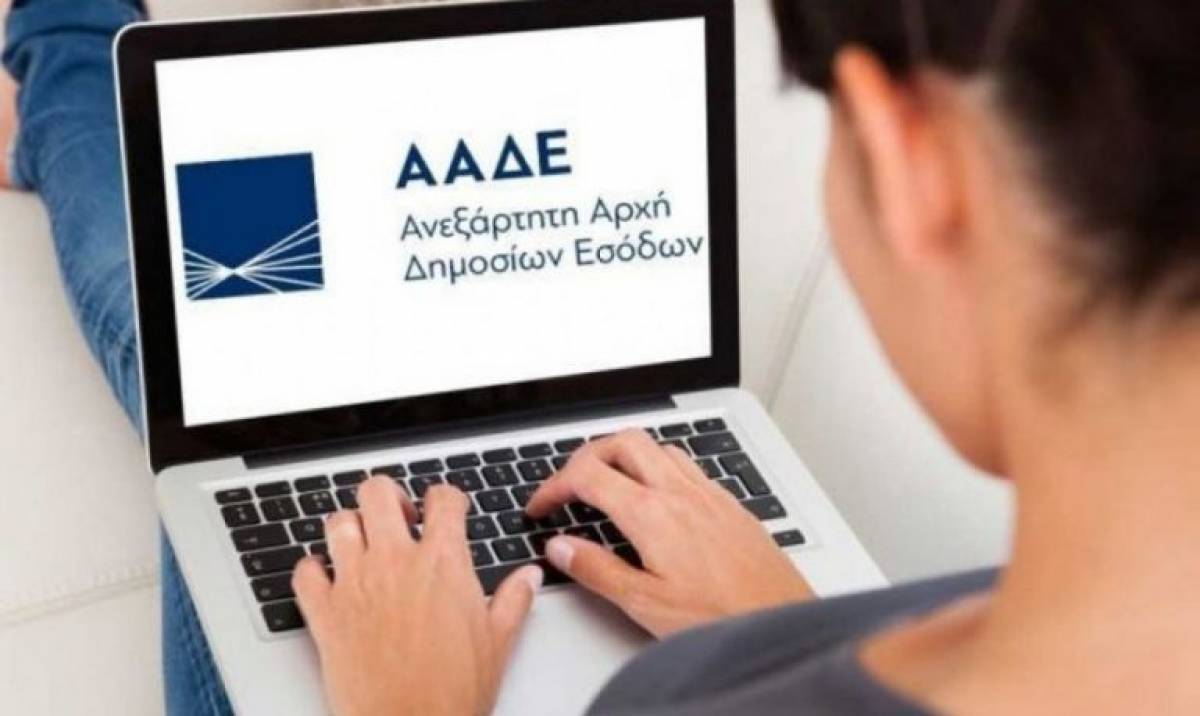 Φορολογική ενημερότητα: Η ΑΑΔΕ ρωτά τους πολίτες για να... βελτιωθεί