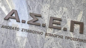 ΑΣΕΠ: Προσωρινά αποτελέσματα για 822 θέσεις στην ΑΑΔΕ