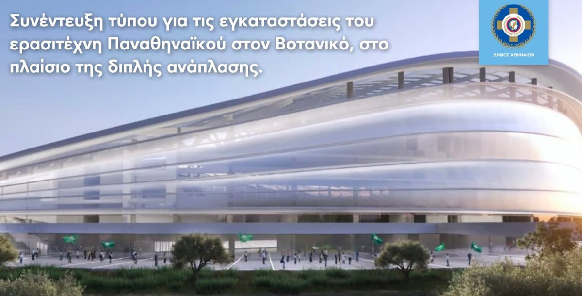 Παρουσίαση των εγκαταστάσεων του Παναθηναϊκού στο Βοτανικό (video)