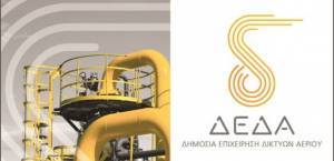 Σε τροχιά υλοποίησης το αναπτυξιακό πρόγραμμα της ΔΕΔΑ