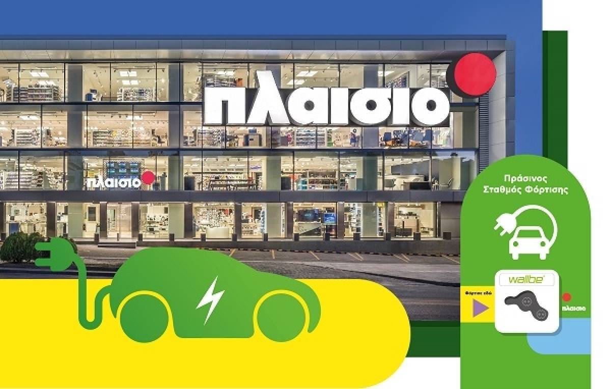 ΠΛΑΙΣΙΟ: Διπλή διάκριση για ενέργειες κοινωνικής ευθύνης