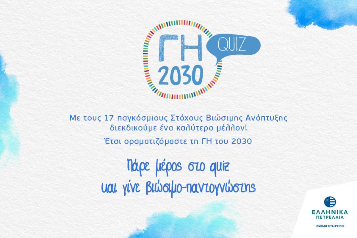 Ο Όμιλος ΕΛΛΗΝΙΚΑ ΠΕΤΡΕΛΑΙΑ στο EcoFest 2021
