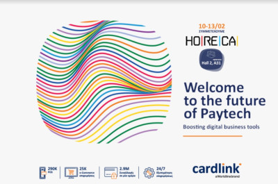 Cardlink: Παρουσιάζει σύγχρονες λύσεις πληρωμών για εστίαση-ξενοδοχεία στην HORECA 2023