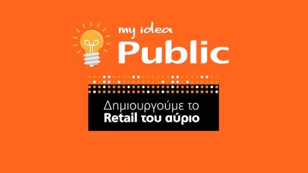 Μεγάλη διάκριση του Public στους φιναλίστ των World Retail Awards