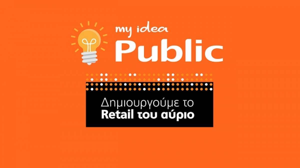 Μεγάλη διάκριση του Public στους φιναλίστ των World Retail Awards