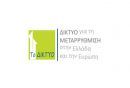 ΔΙΚΤΥΟ: Η αποτύπωση των στρατηγικών κινήσεων εν όψει της διαπραγμάτευσης