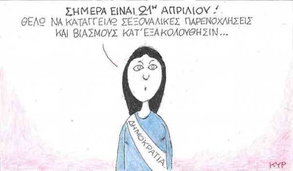 21η Απριλίου