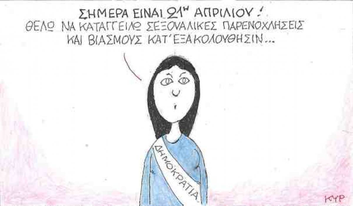 21η Απριλίου