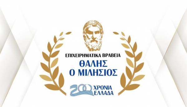 Διάκριση 8 γερμανικών εταιρειών στα Επιχειρηματικά Βραβεία «Θαλής»