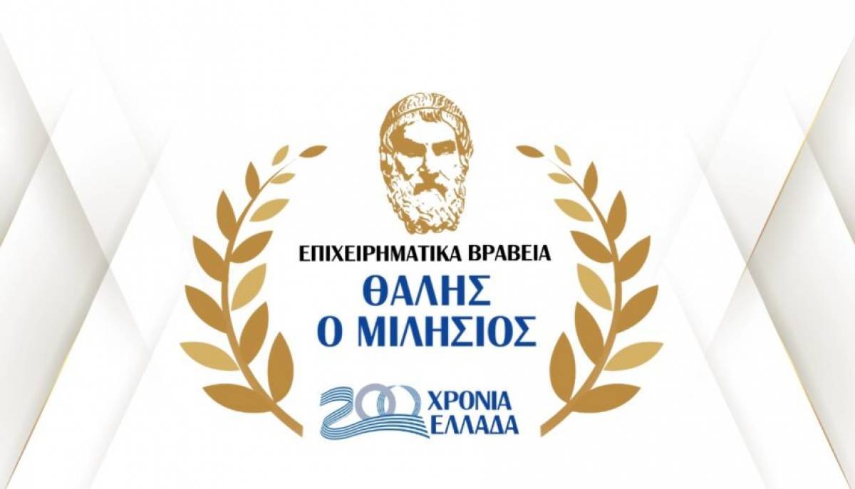 Διάκριση 8 γερμανικών εταιρειών στα Επιχειρηματικά Βραβεία «Θαλής»