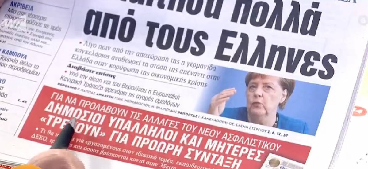 Τα πρωτοσέλιδα των εφημερίδων την Παρασκευή (10/9)