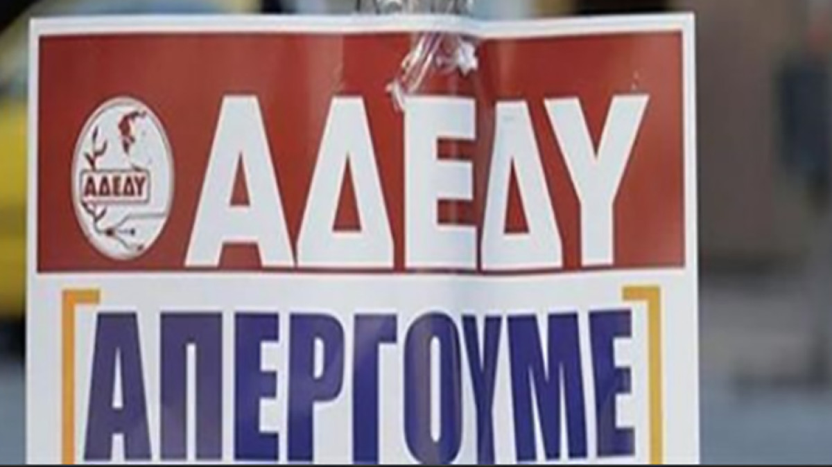 AΔΕΔΥ: Στάση εργασίας και συγκέντρωση στο υπουργείο Εσωτερικών για το Νέο Πειθαρχικό Δίκαιο στις 16/7