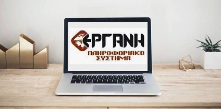 Εργάνη: Ανοίγει για τις μονομερείς δηλώσεις επαγγελματιών του πολιτισμού