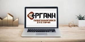 Εργάνη: Ανοίγει για τις μονομερείς δηλώσεις επαγγελματιών του πολιτισμού