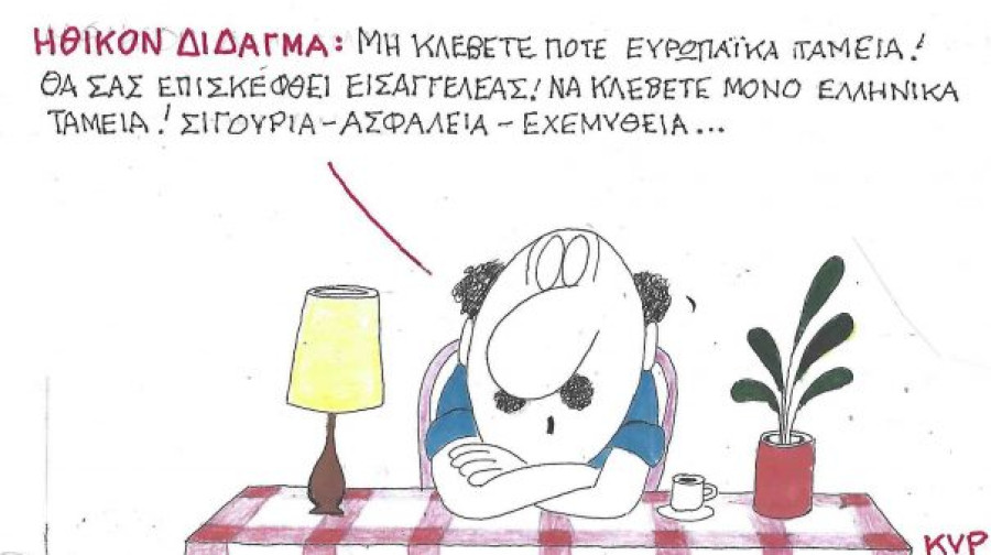 Ηθικόν δίδαγμα