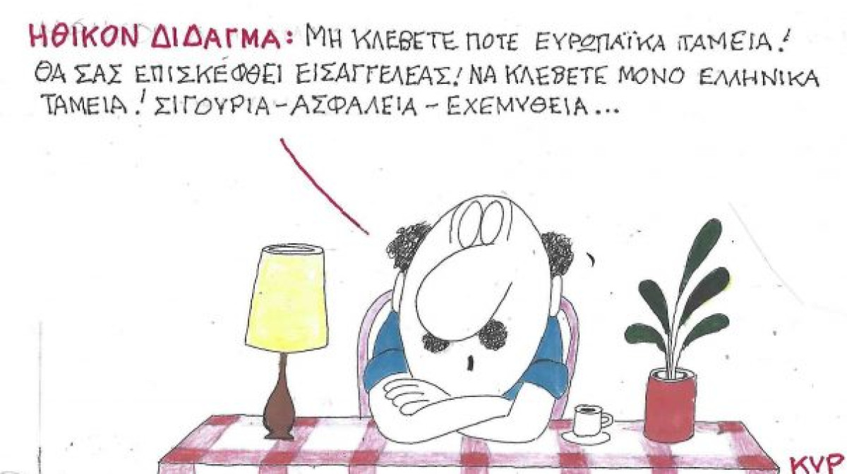 Ηθικόν δίδαγμα