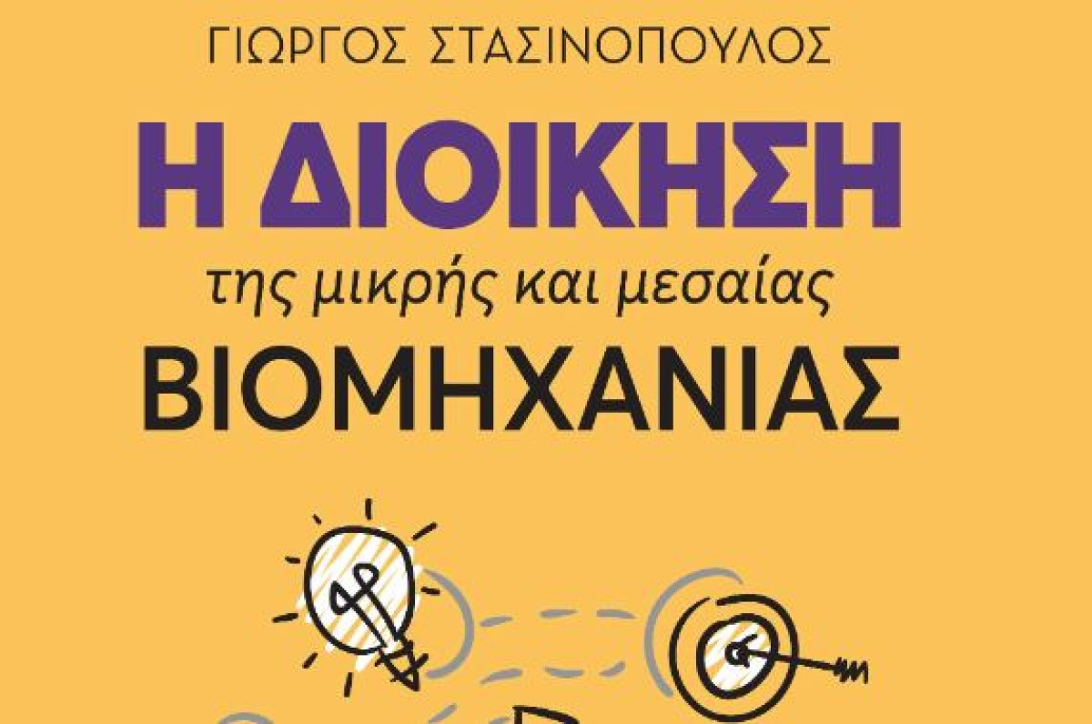 ΣΒΠΕ: Το εργαλείο για εξοικονόμηση ενέργειας στη βιομηχανία- Εκπαιδευτικό σεμινάριο