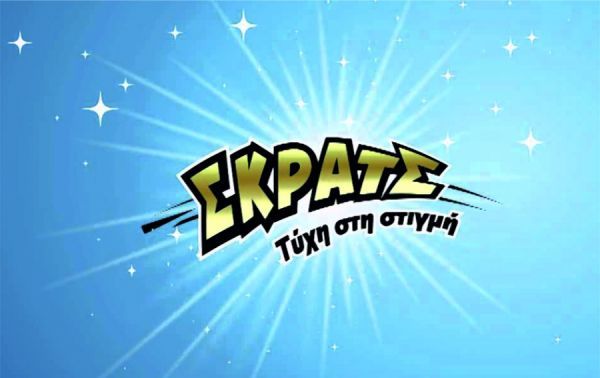 ΣΚΡΑΤΣ: 4.134.536 ευρώ σε κέρδη μοίρασε την προηγούμενη εβδομάδα