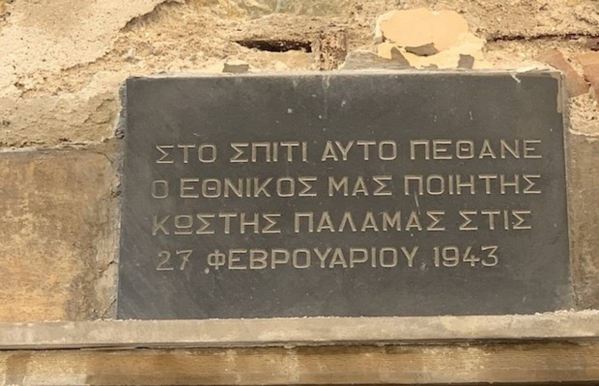 «Πράσινο φως» στην απαλλοτρίωση ή απευθείας αγορά της οικίας Παλαμά
