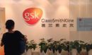 "Kαμπάνα" 380 εκατ. ευρώ στη GlaxoSmithKline για μίζες
