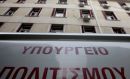 Καταβολή δεδουλευμένων και σταθερή εργασία ζητούν οι συμβασιούχοι του ΥΠΠΟ
