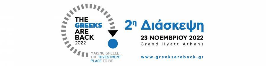 The Greeks are back: Συμμετοχή 50 Ελλήνων– ανώτερων στελεχών από το εξωτερικό