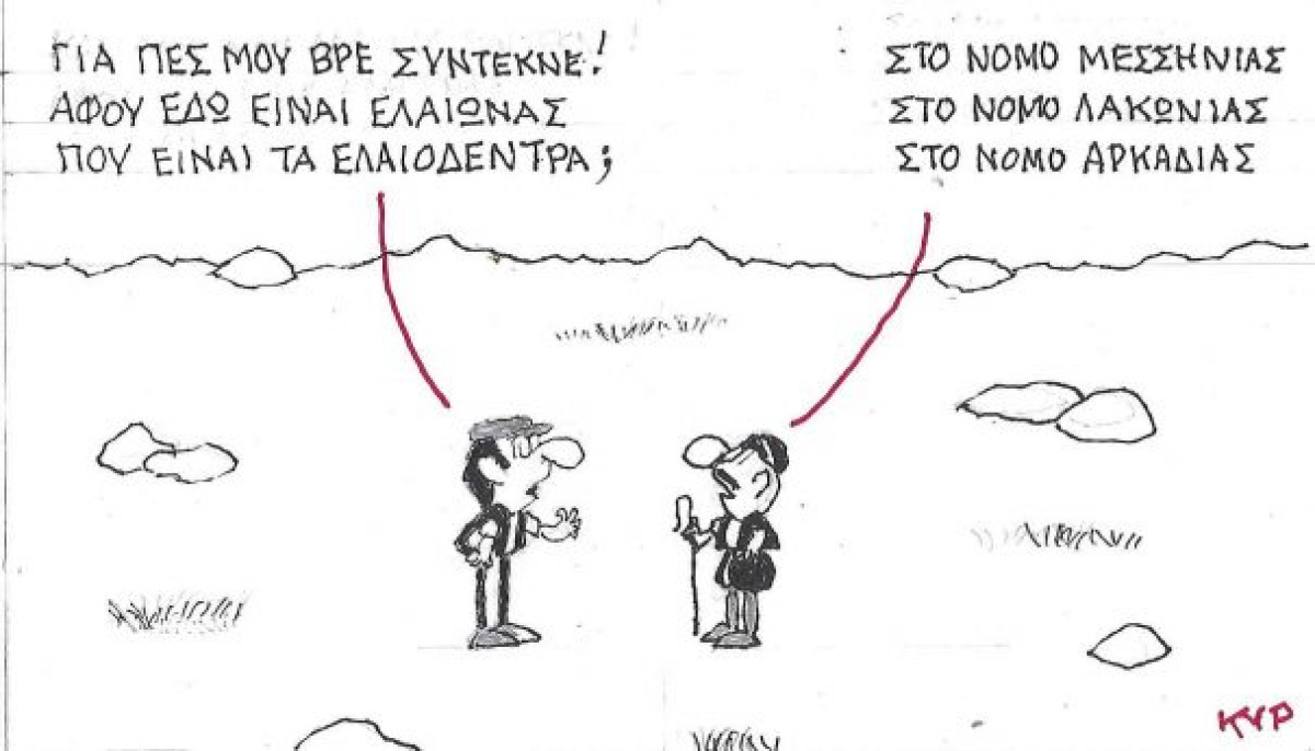 Πού είναι τα ελαιόδεντρα;