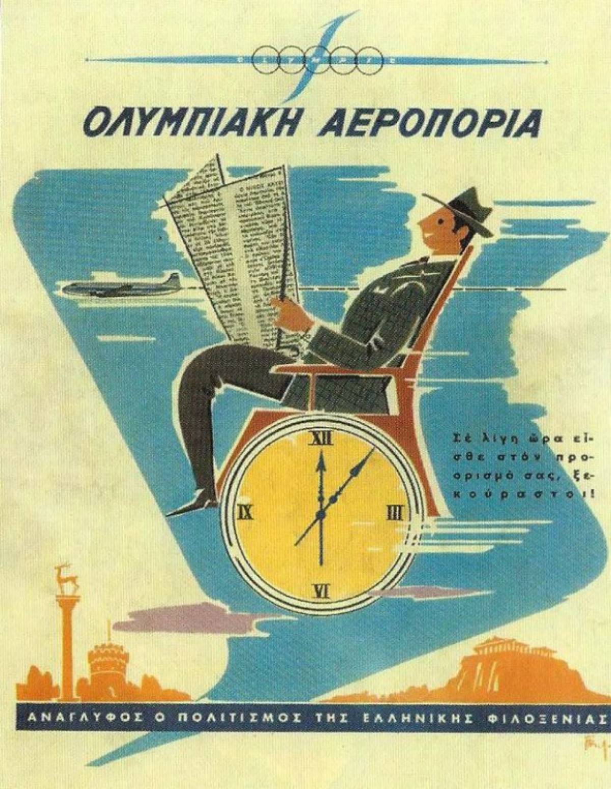 Vintage διαφημίσεις του '50