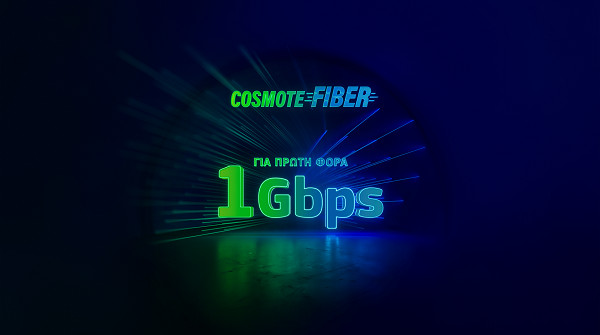 COSMOTE Fiber: Πιο κοντά στην Κοινωνία των Gigabit η Ελλάδα