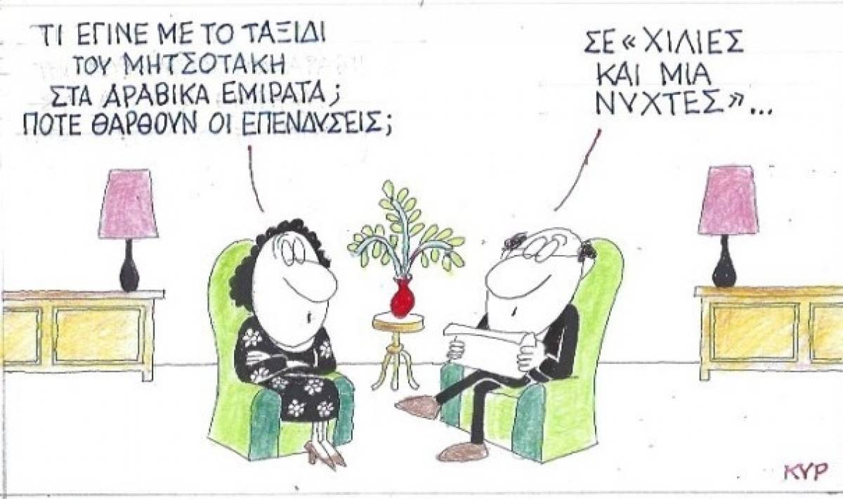 Σε χίλιες και μία νύχτες