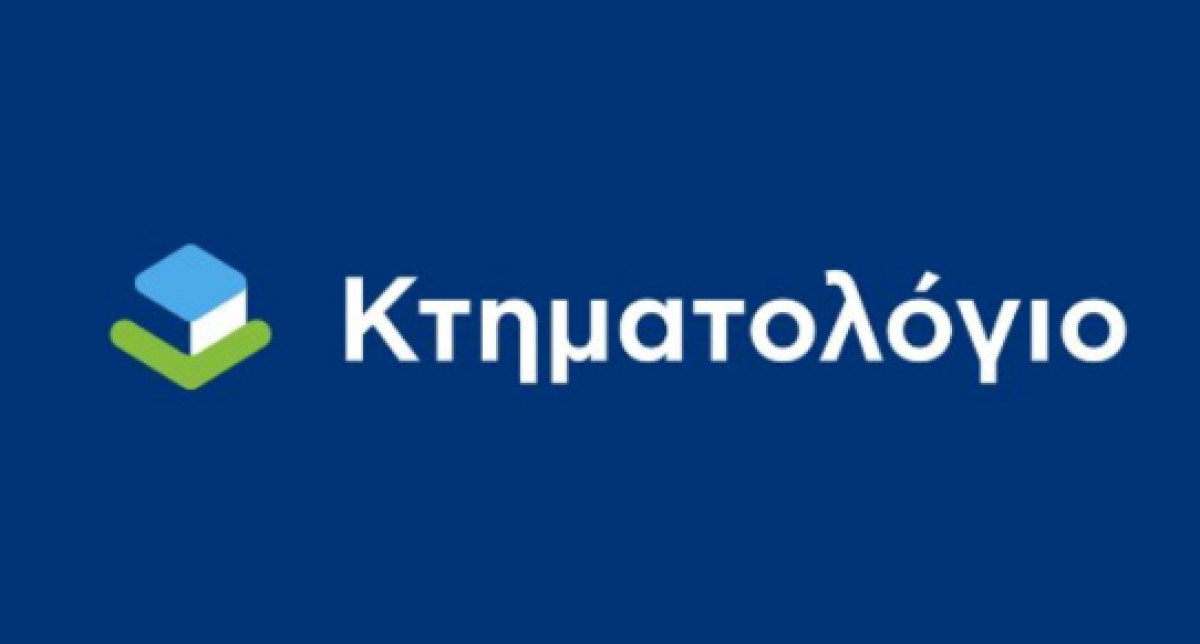 Ολοκληρώθηκε το Κτηματολόγιο στα Γρεβενά - Όλες οι συναλλαγές γίνονται ψηφιακά