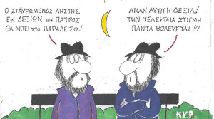Αμάν αυτή η Δεξιά