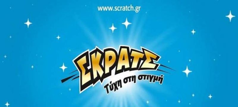 ΣΚΡΑΤΣ: 15,3 εκατομμύρια ευρώ σε κέρδη μοίρασε τον Οκτώβριο