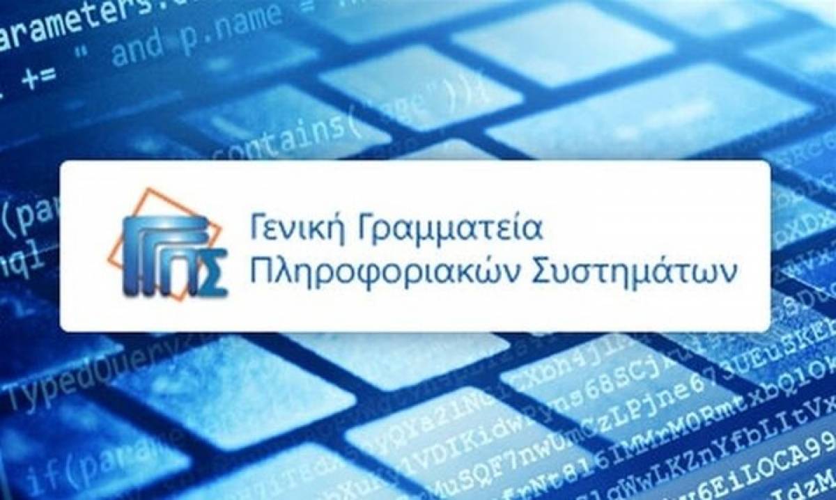Αναβαθμίστηκαν τα συστήματα της Γενικής Γραμματείας Πληροφορικών Συστημάτων Δημόσιας Διοίκησης