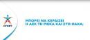 ΟΠΑΠ: Δηλώσεις Χριστοδουλόπουλου-Μπακάκη για τον αγώνα ΑΕΚ-Ριέκα