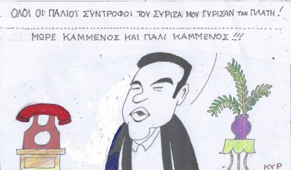 Καμμένος και πάλι Καμμένος