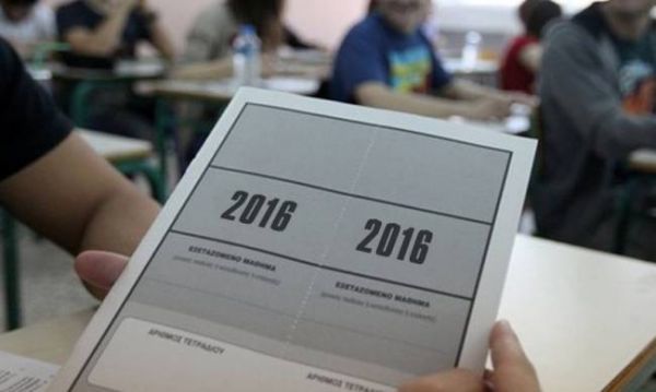 Καρατομήθηκε η Επιτροπή Εξετάσεων, δέκα ημέρες πριν τις Πανελλαδικές