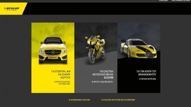 Η Dunlop ανανεώνεται με νέα online πλατφόρμα!