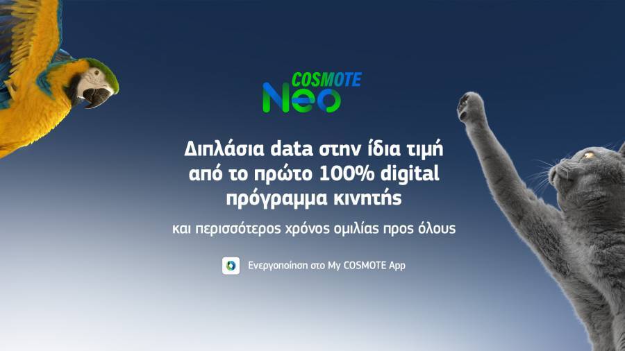 COSMOTE Neo: Διπλάσια data στην ίδια τιμή