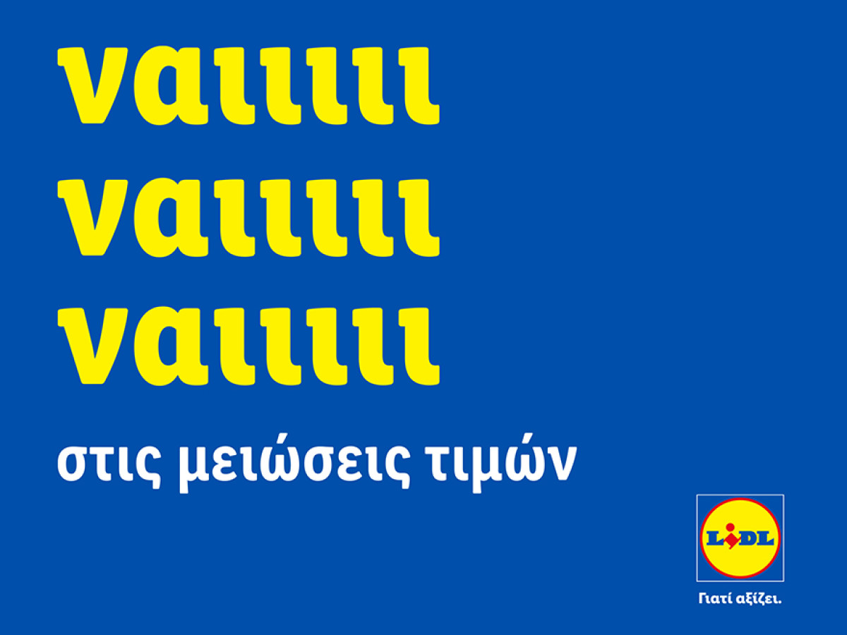 Lidl: Μόνιμες μειώσεις τιμών σε περισσότερα από 500 προϊόντα τον τελευταίο χρόνο