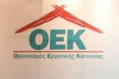 Αποζημίωση για ηθική βλάβη θα καταβάλλει ο ΟΕΚ