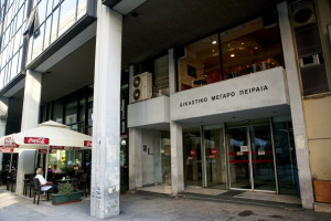 Συναγερμός στα Δικαστήρια Πειραιά: Απειλή για βόμβα, εκκενώνεται το κτήριο