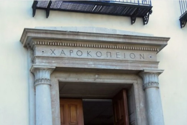 Διαθέσιμοι μέσω gov.gr 2.500 τίτλοι σπουδών αποφοίτων του Χαροκόπειου Πανεπιστημίου